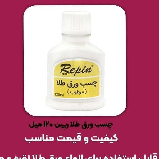 چسب ورق طلا برند ریپن با حجم 120میلی