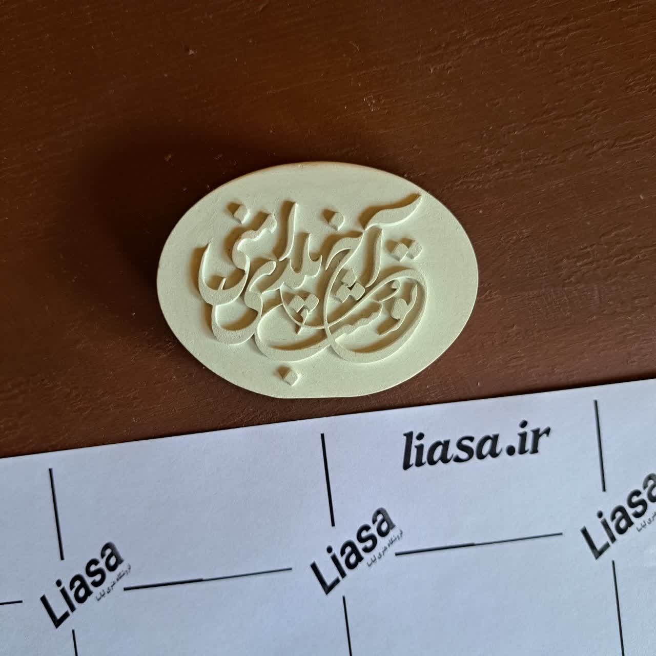 قالب سیلیکونی یلدا تو شب یلدای منی