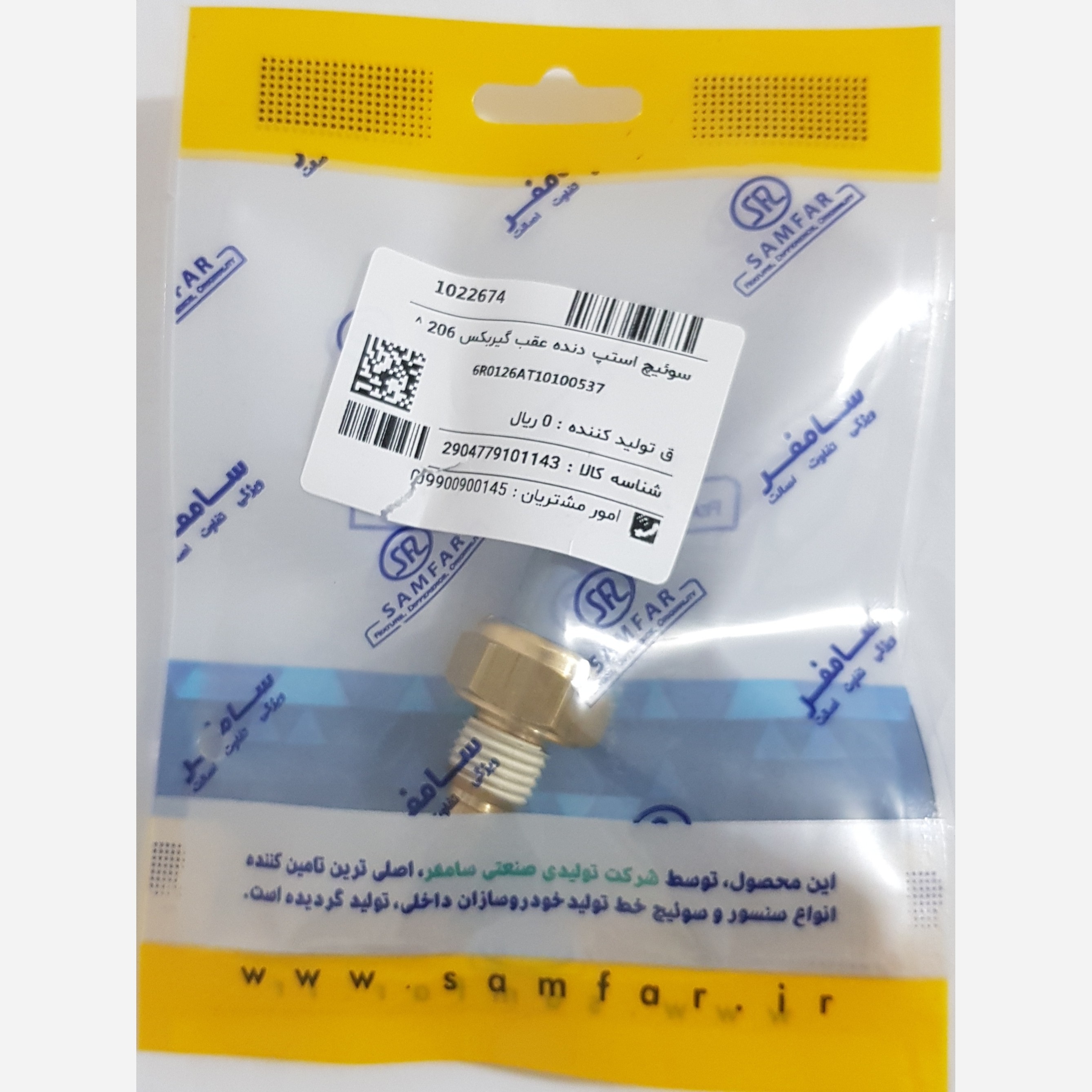 فشنگی دنده عقب 206 ، 207 و رانا