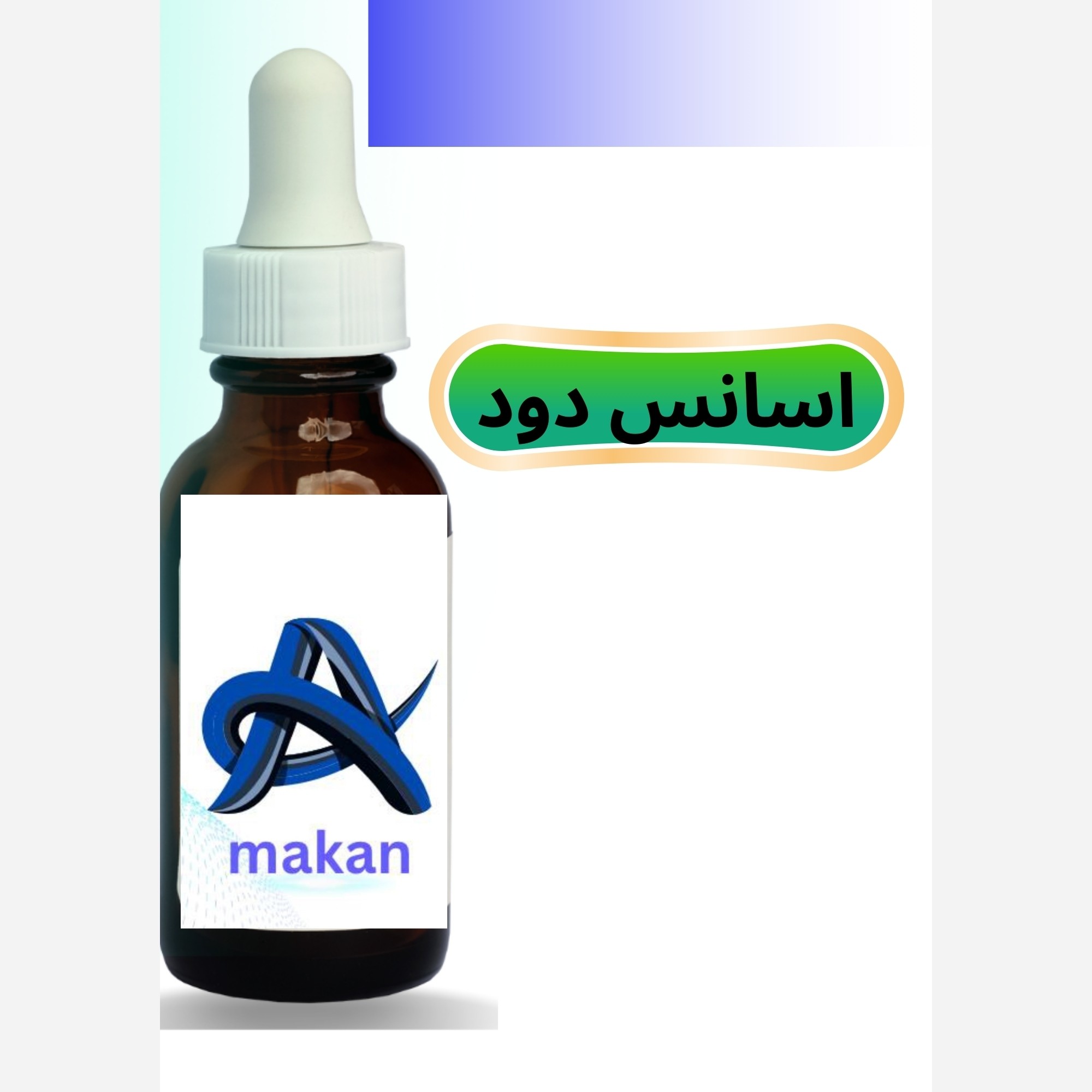 اسانس دود شفاف بدون افزودنی با روش طبیعی کیفیت عالی (لطفا از اسانس دود سرطان زا سیاه استفاده نکنید)