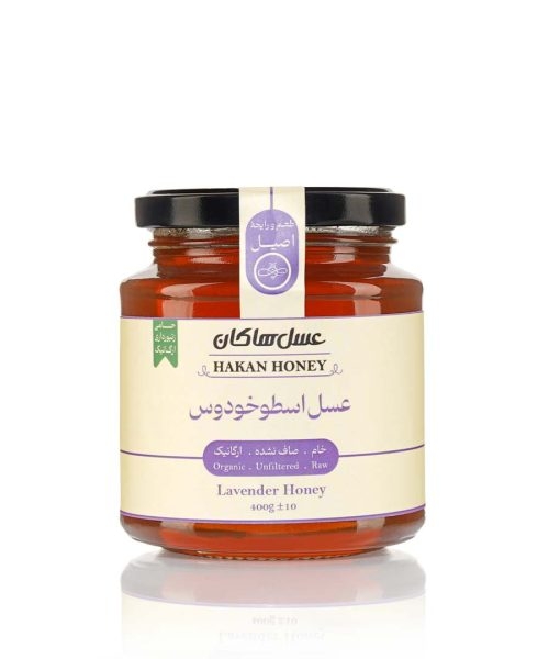 عسل اسطوخودوس 400 گرمی (دارای گواهی ارگانیک)