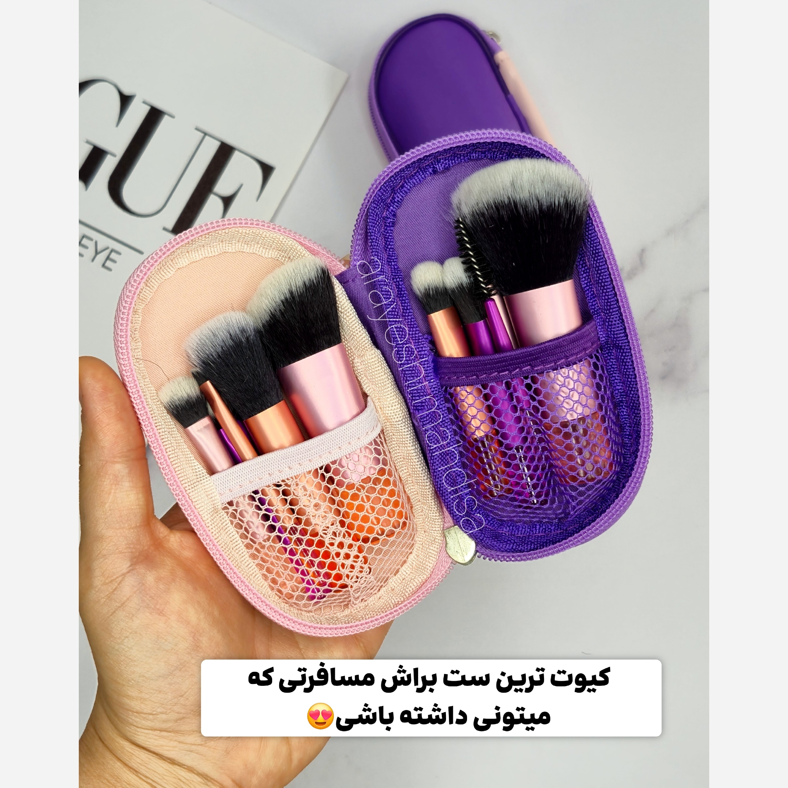ست براش مسافرتی