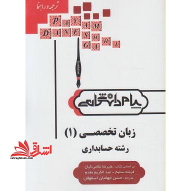 ترجمه زبان انگلیسی تخصصی حسابداری 1 راهنما حل
