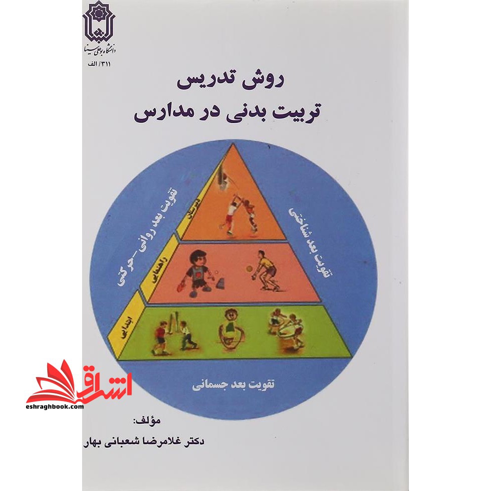 روش تدریس تربیت بدنی در مدارس