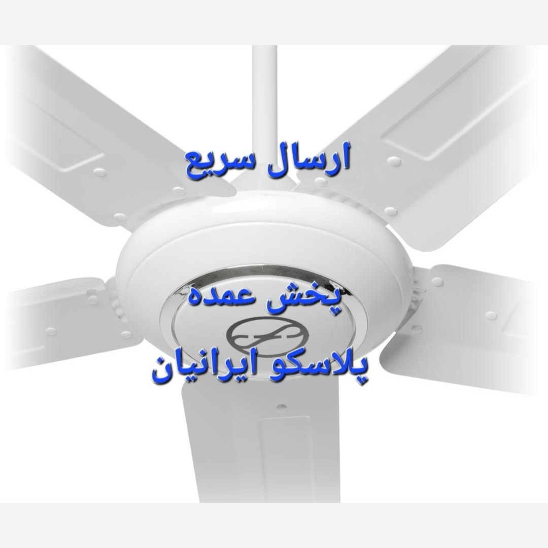 پنکه سقفی فلامینگو مدل 5B56 پنج پره 110 وات