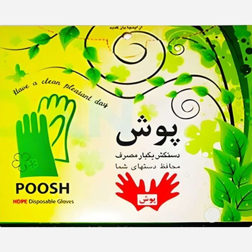 دستکش نایلونی پوش 10 بسته ی 100 عددی