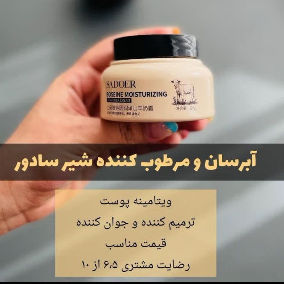 کرم کاسه ای شیز بزسادور