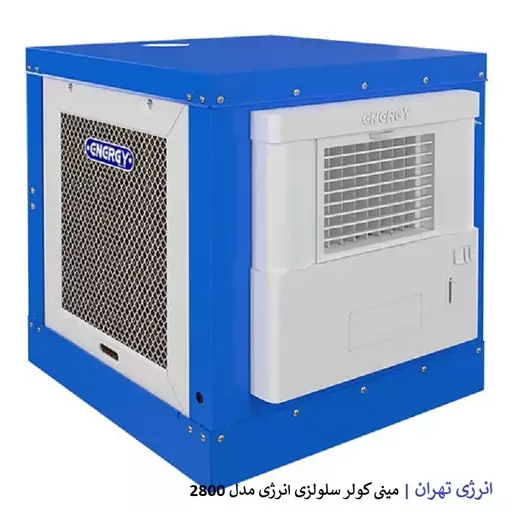 مینی کولر سلولزی انرژی مدل 2800