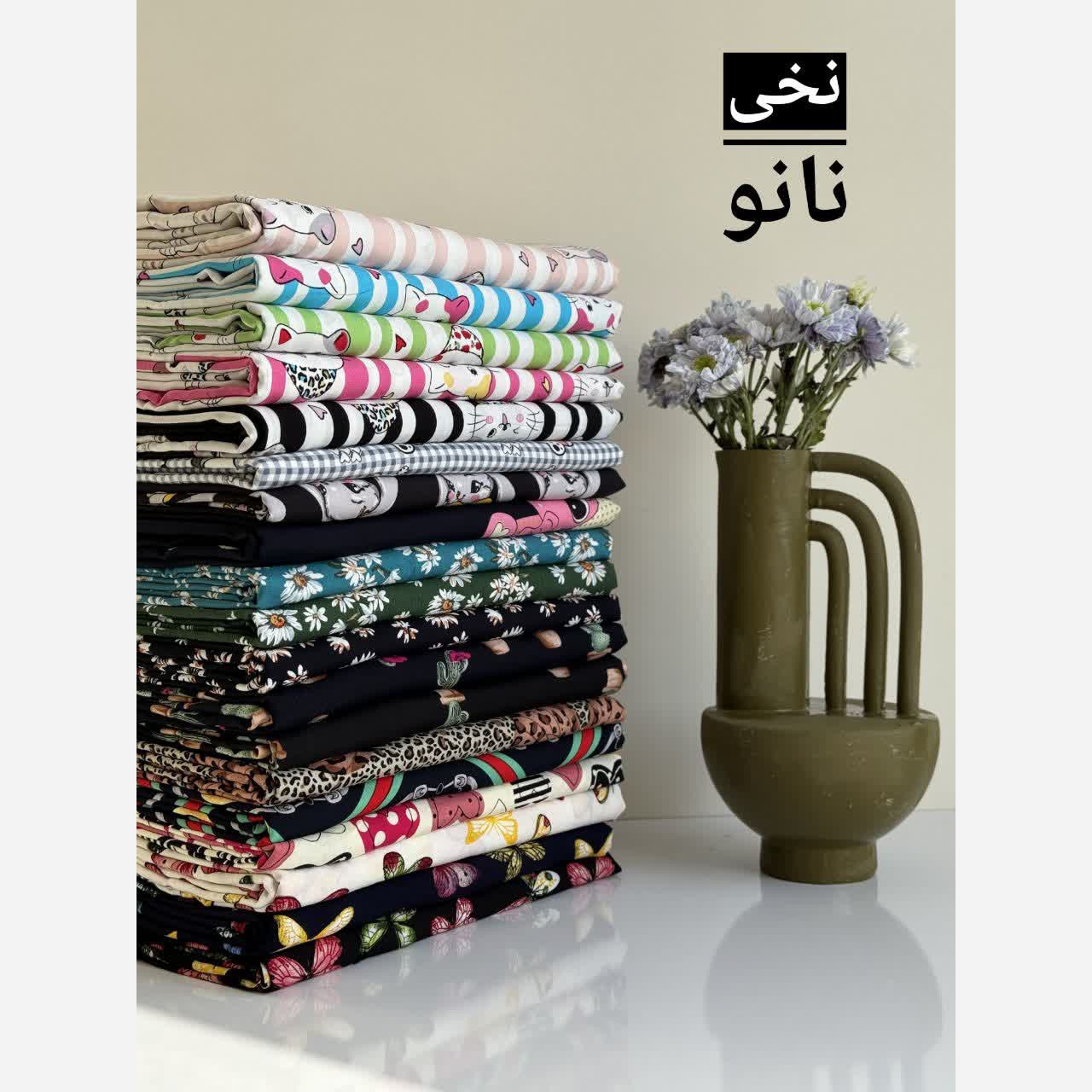 پارچه نخی نانو پارت جدید پارچه سرا