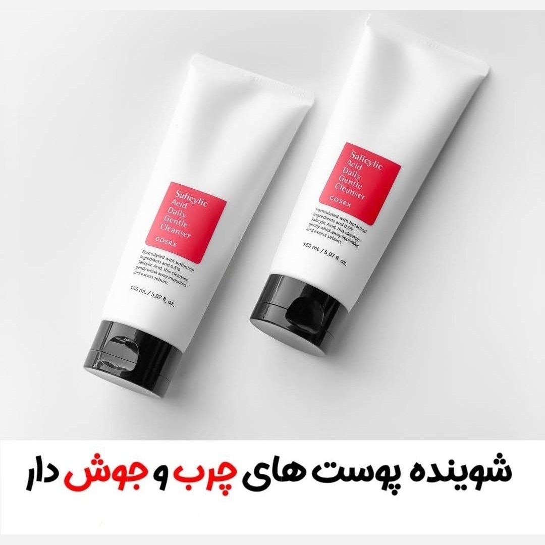 شوینده سالیسیلیک اسید کوزارکس