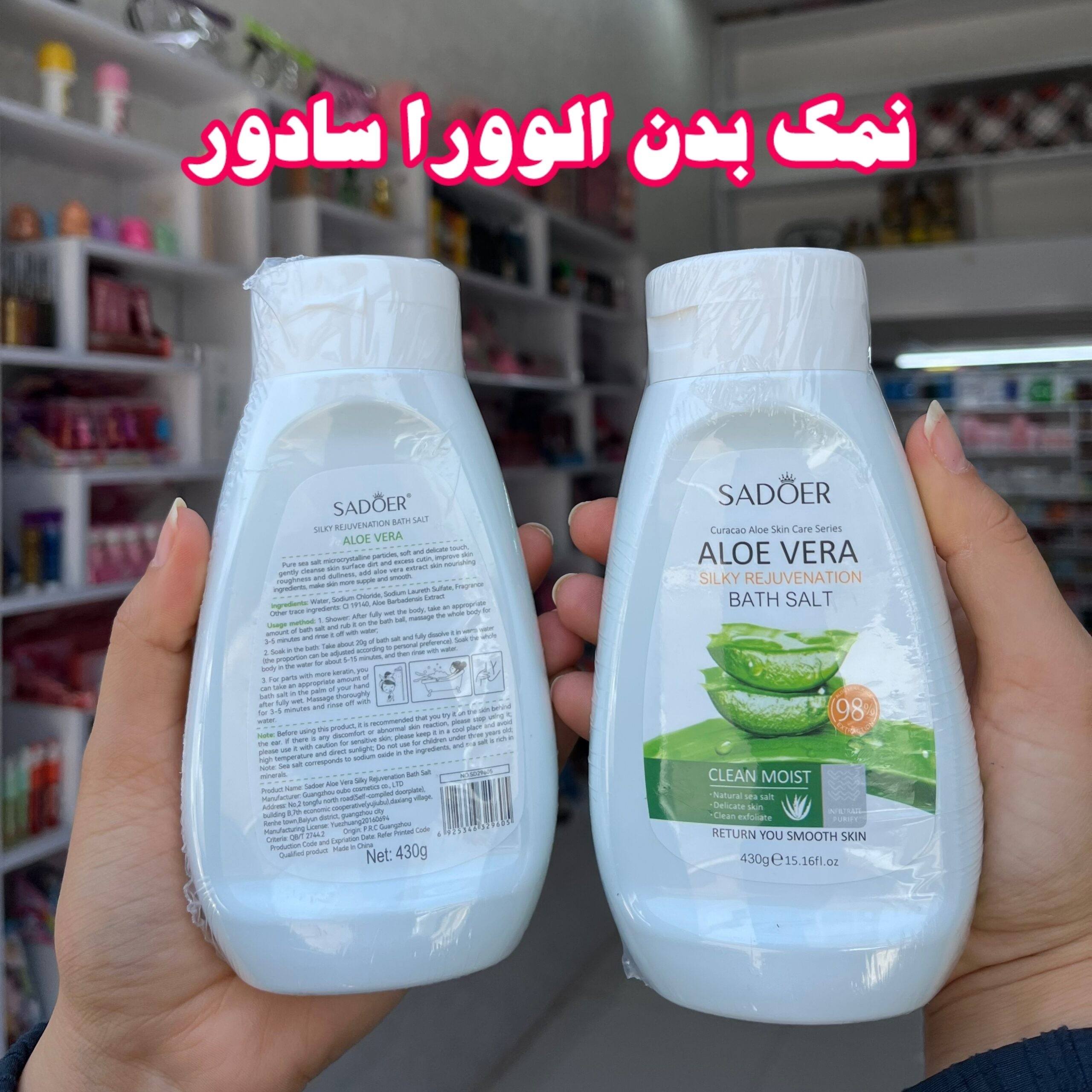 نمک حمام بدن آلوئه ورا 98 درصد