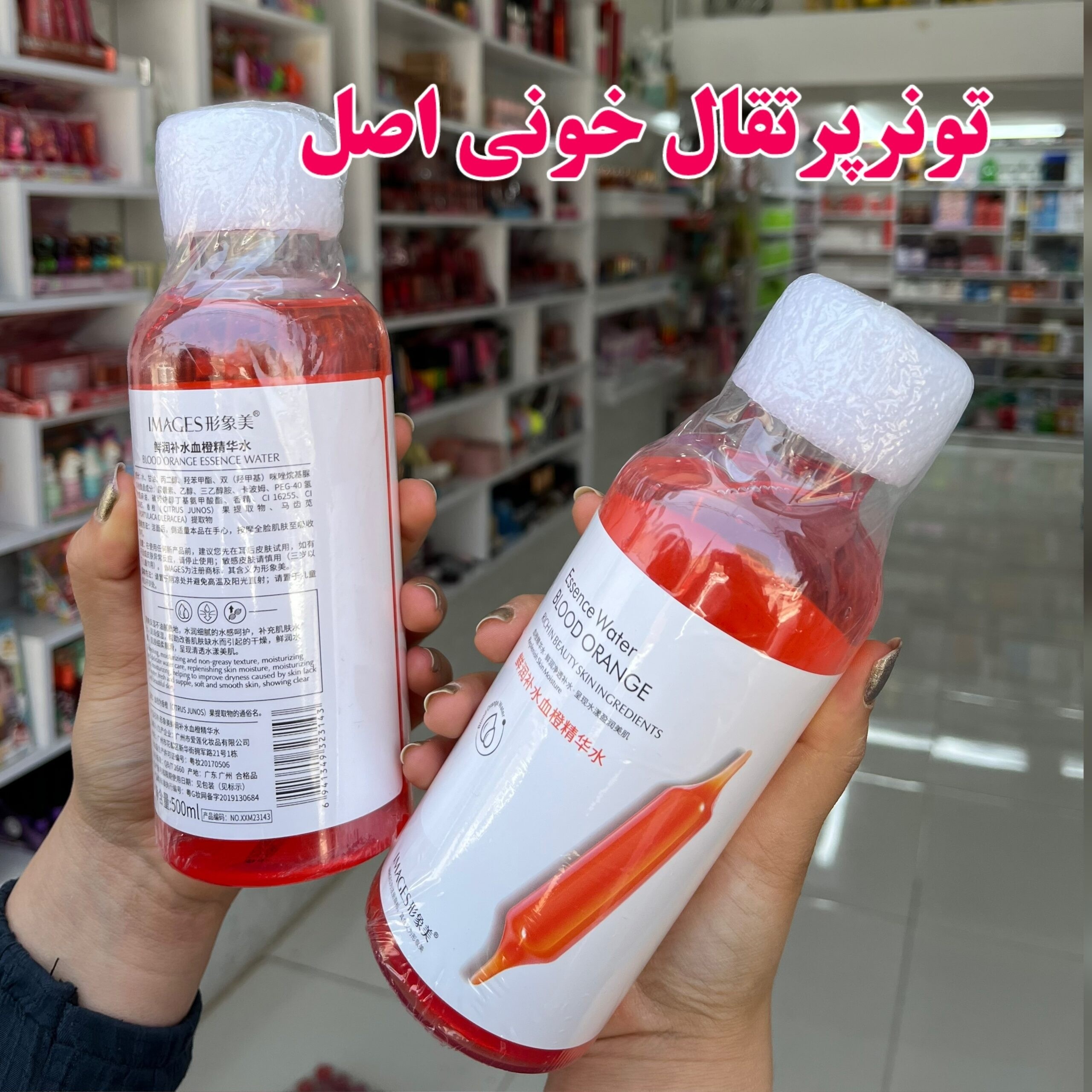 تونر ضد لک پرتقال خونی