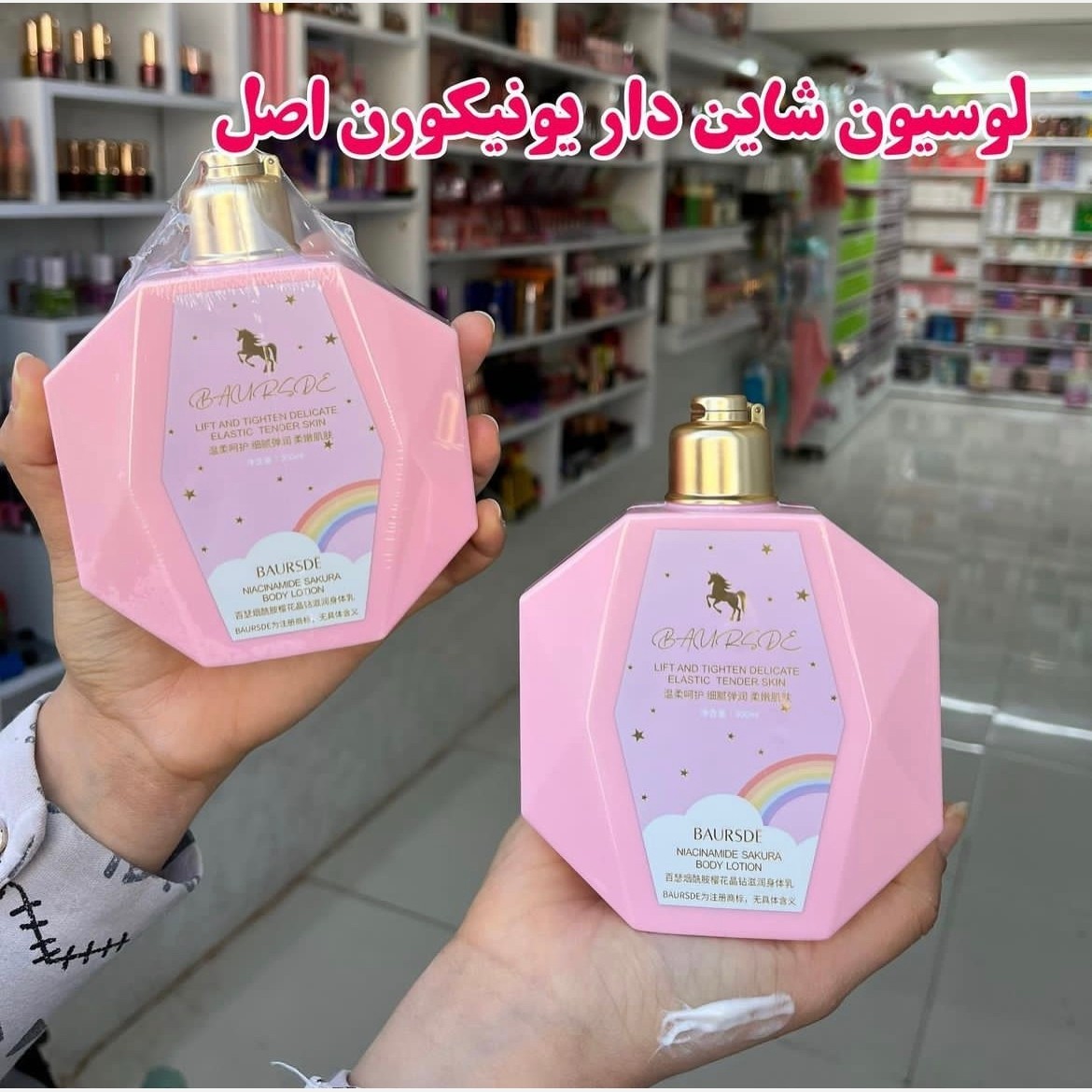 لوسیون بدن الماسی طرح یونیکورن بااورسدی
