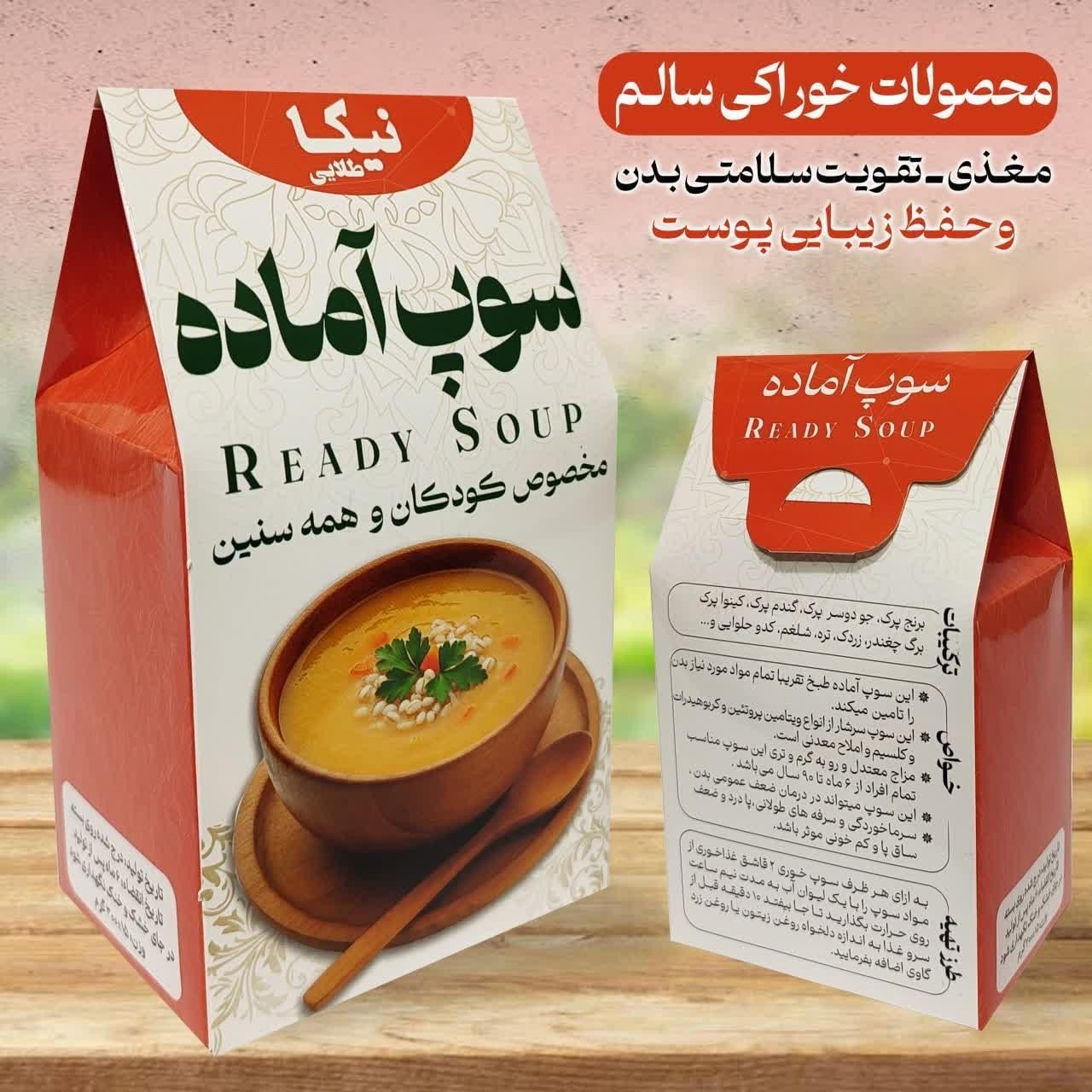سوپ آماده سبزیجات و غلات نیکا