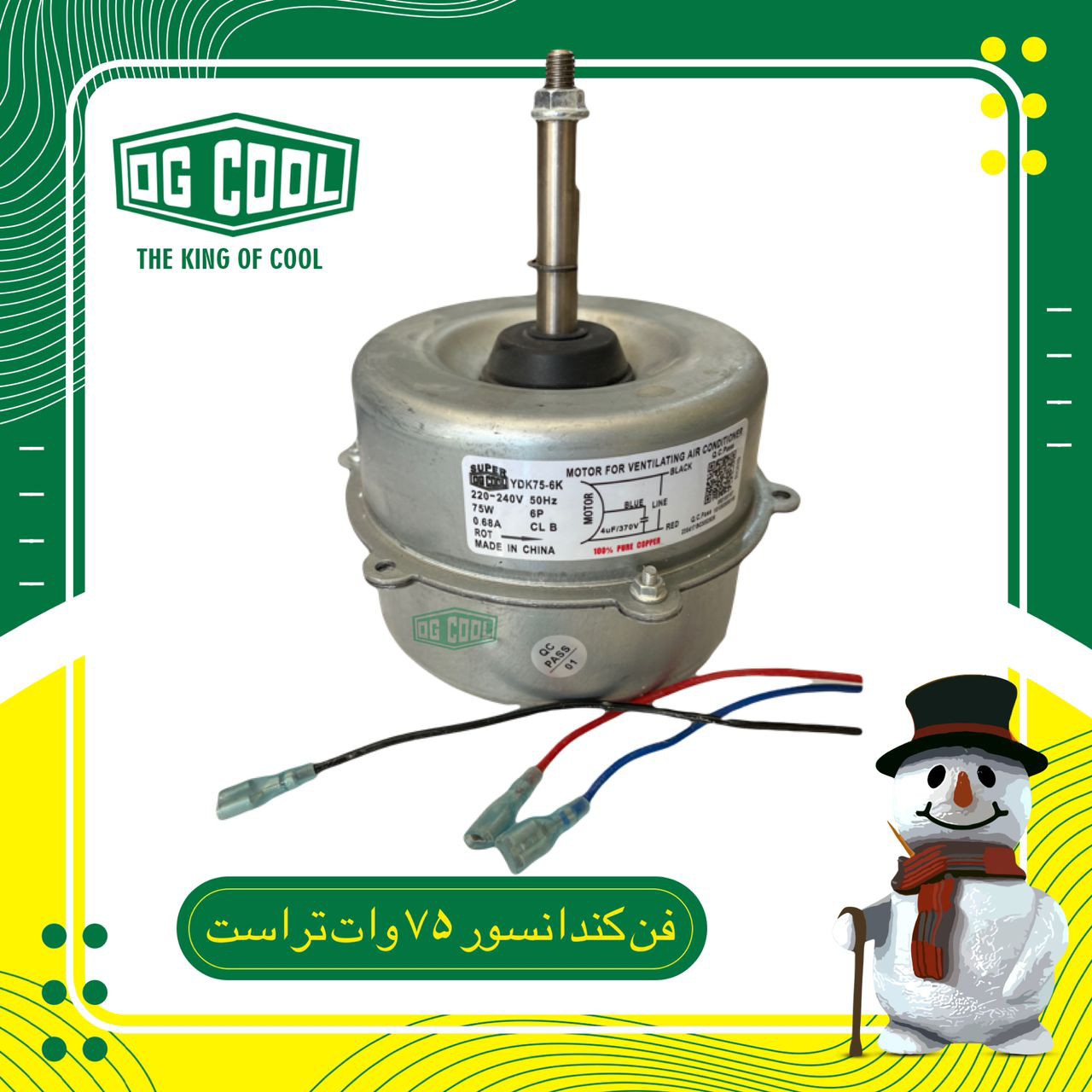فن کندانسور کولرگازی تراست