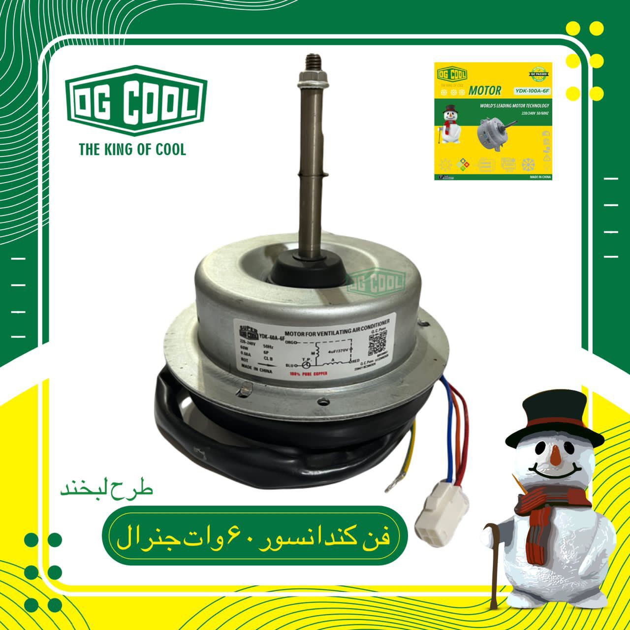 فن کندانسور کولر گازی جنرال طرح لبخند 30هزار