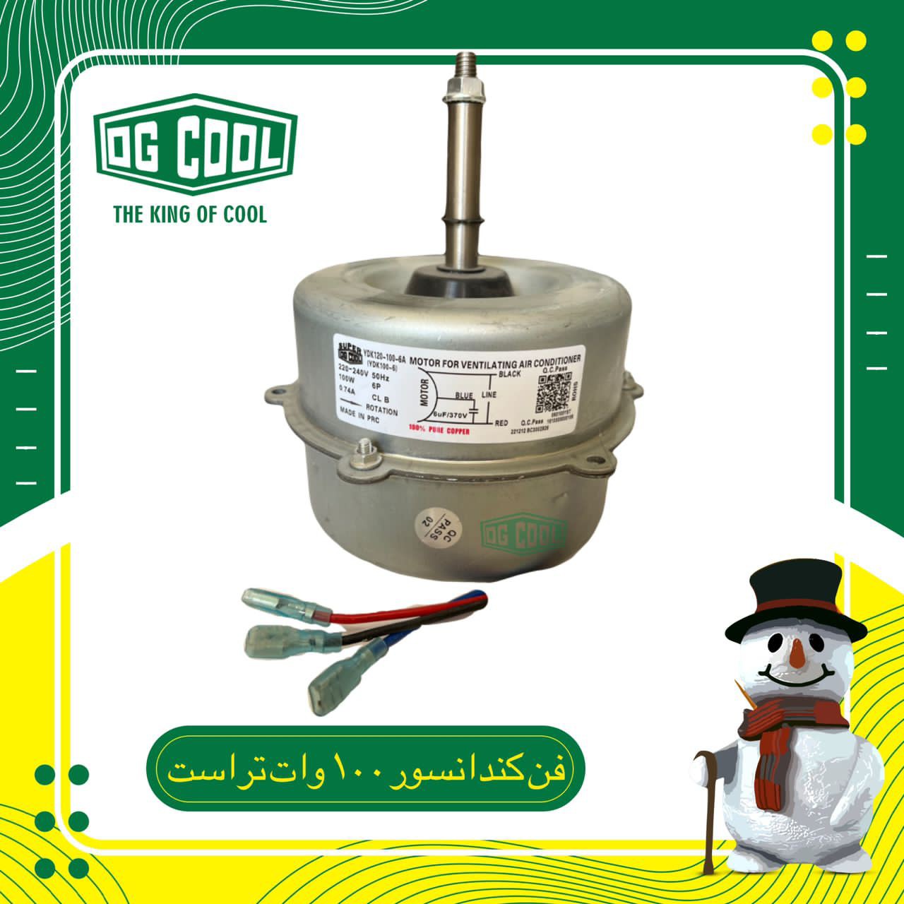 فن کندانسور کولر گازی تراست 100 وات