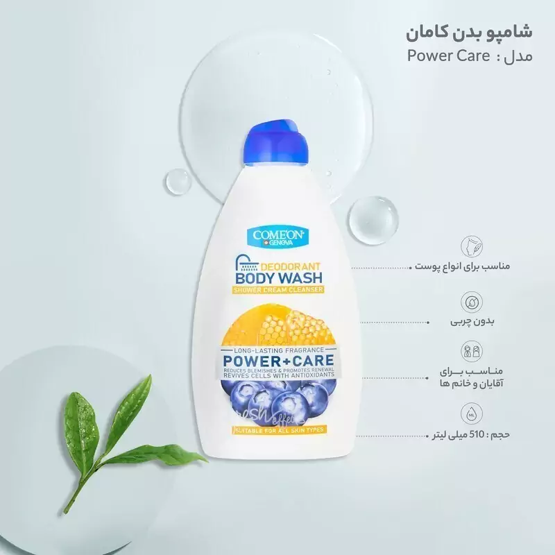 شامپو بدن کرمی پاک کننده محافظ عسل 510 میل کامان