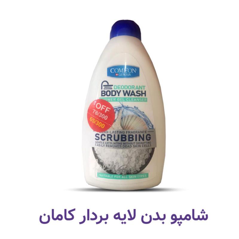 شامپو بدن ژلی لایه بردار صدفی 510 میل کامان