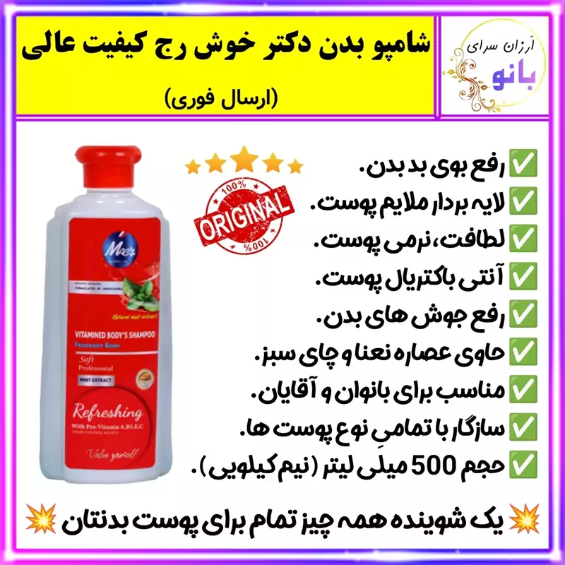 شامپو بدن دکتر خوش رج برند مک لارین،شامپو بدن گیاهی عصاره نعنا،چای سبز دکتر خوش رج،شامپوبدن دکتر خوشرج(ارسال فوری)،