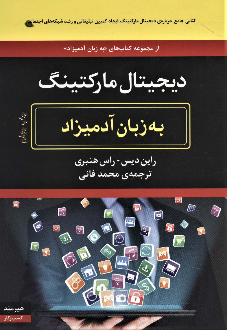 دیجیتال مارکتینگ (به زبان آدمیزاد)
