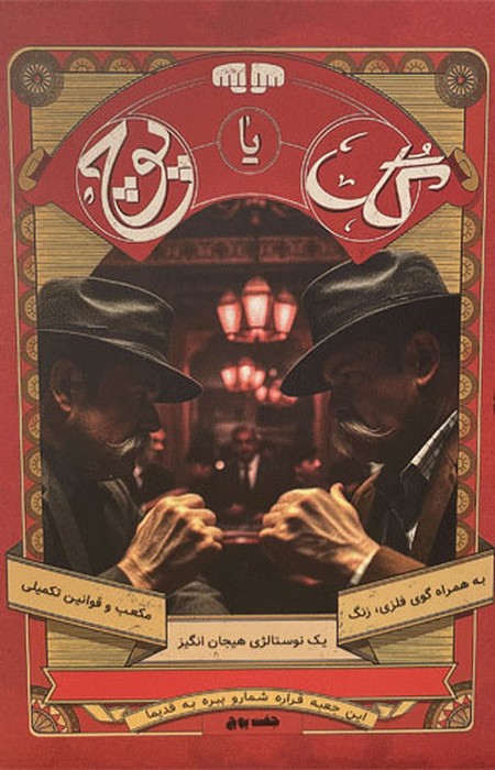 بسته بازی کارتی گل یا پوچ (1 نوستالژی هیجان انگیز)،(نسخه با زنگ)،(باجعبه)