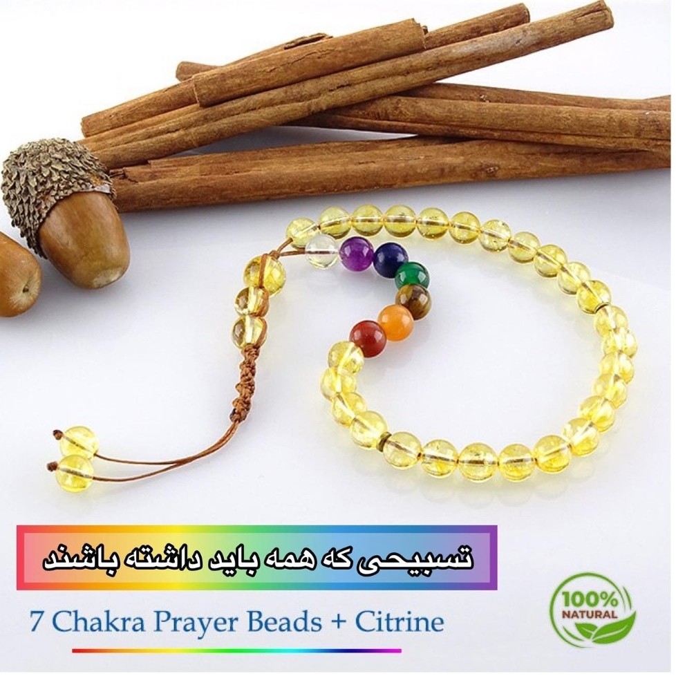 تسبیح سیترین + هفت سنگ سایزهشت 33 عددی