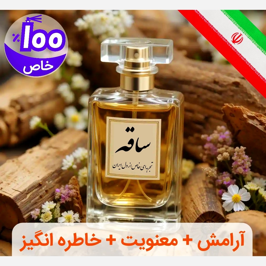 عطر ساقه (چوب صندل) 0 با رایحه شیرین و کمی تلخ چوبی 0 حاوی اسانس روغنی 0 ادکلن گرمی و در حجم دلخواه