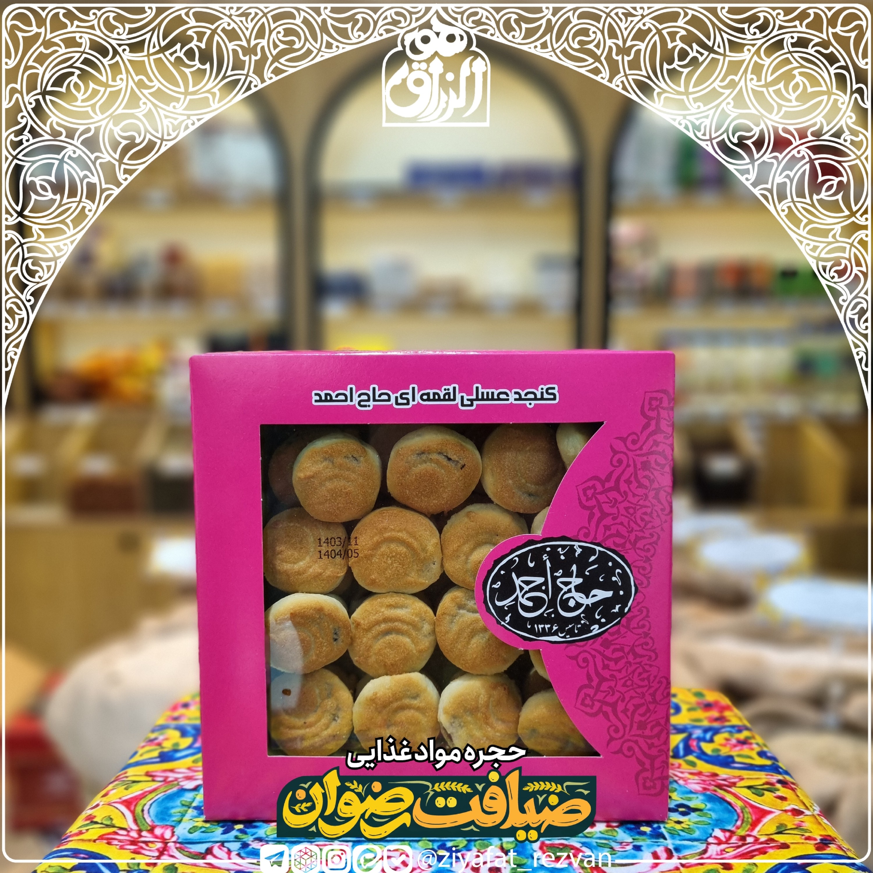 نان خرمایی لقمه ای 330 گرمی