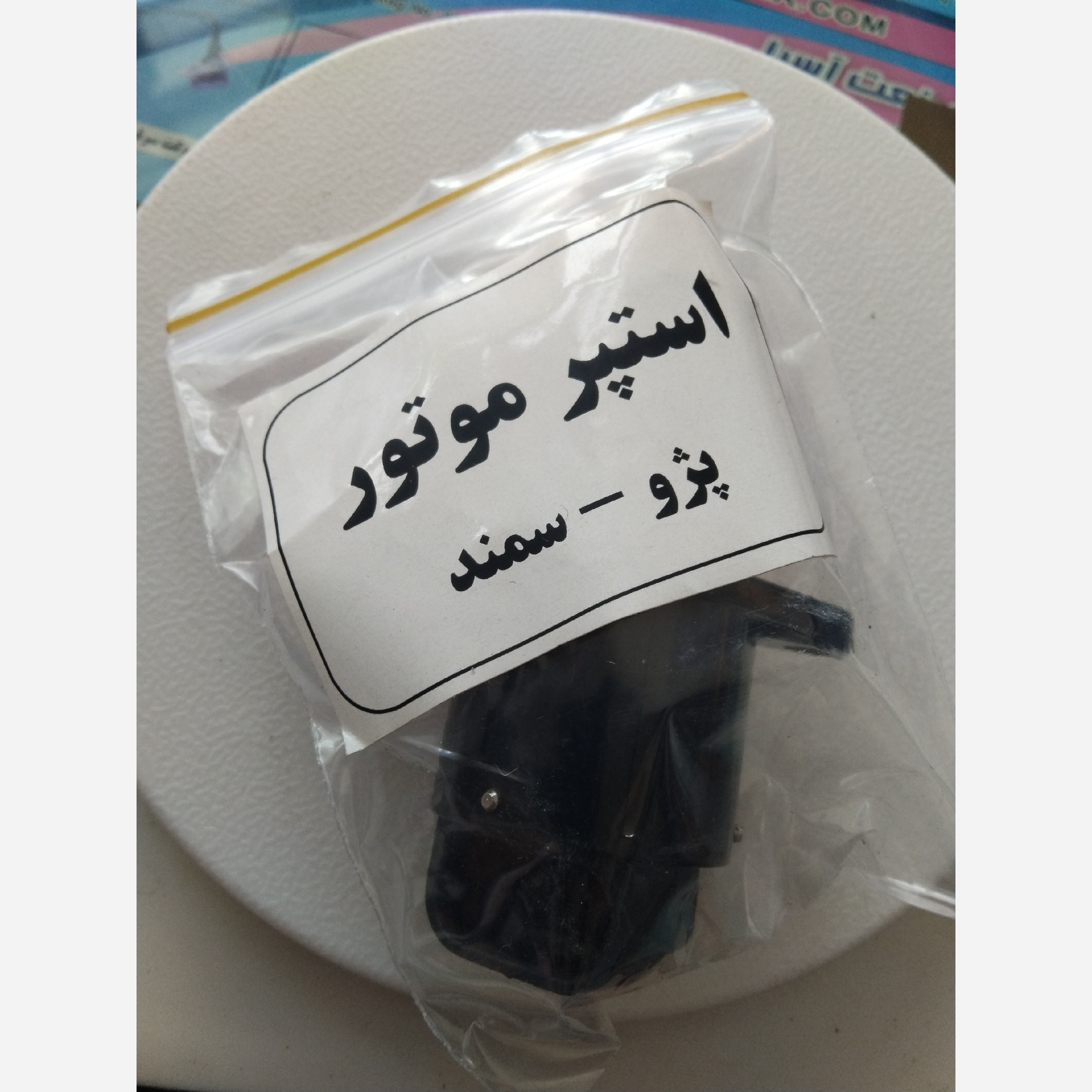 استور موتور پژو و سمند 
