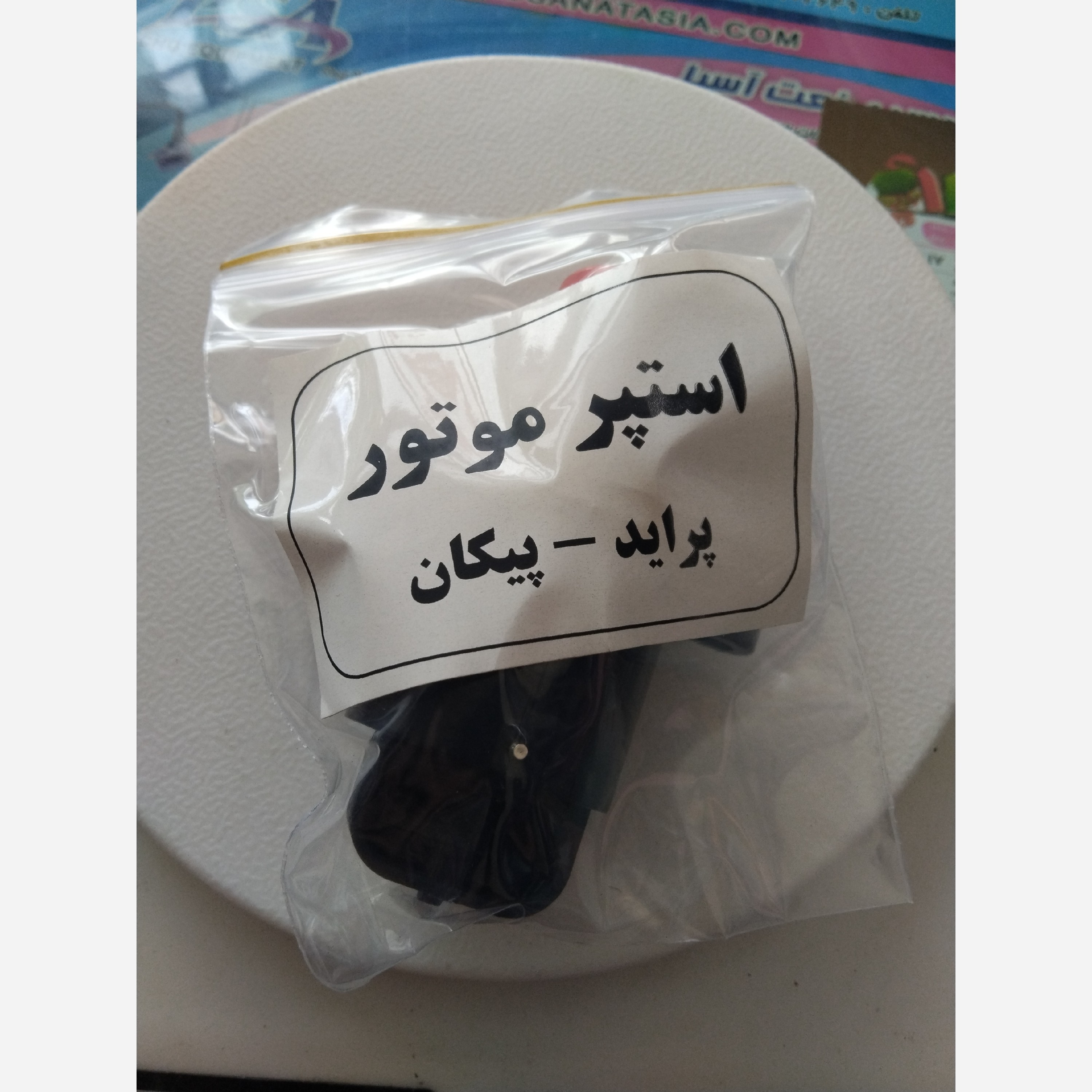 استپر موتور پیکان و پراید