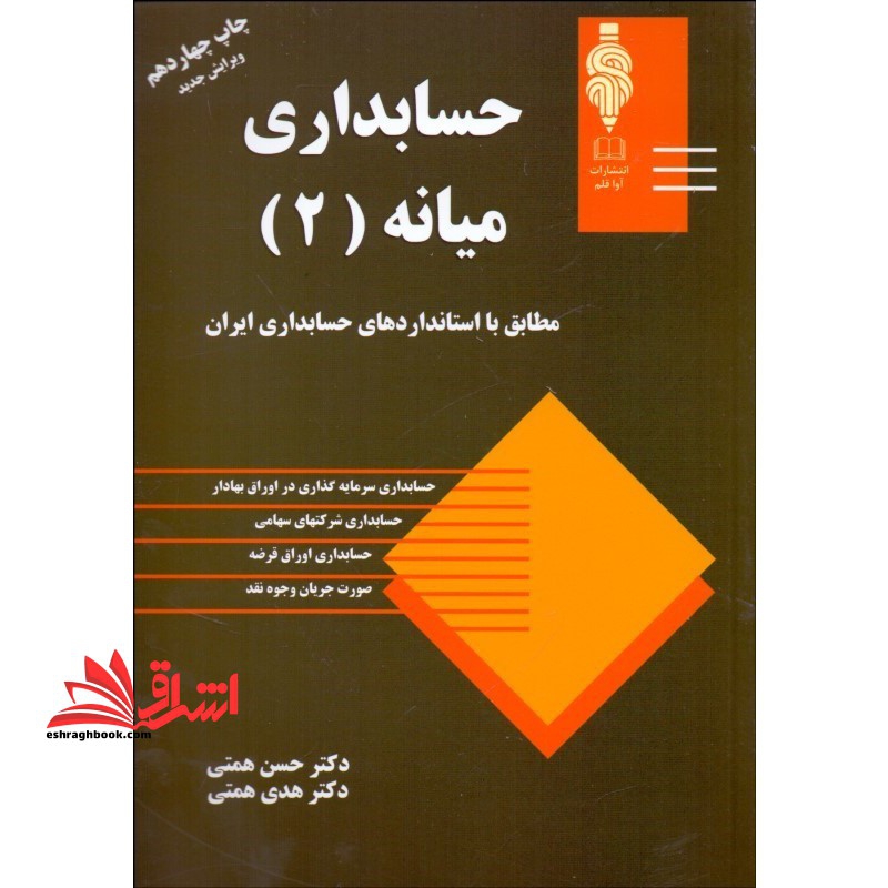 حسابداری میانه 2