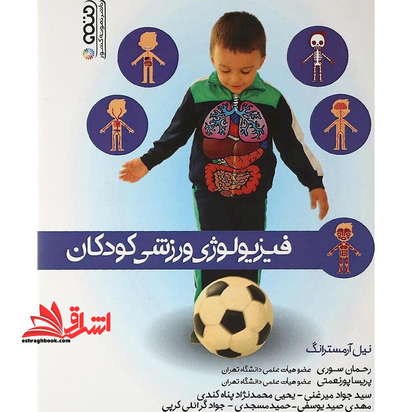 فیزیولوژی ورزشی کودکان