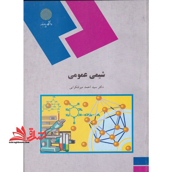 شیمی عمومی (رشته تربیت بدنی)