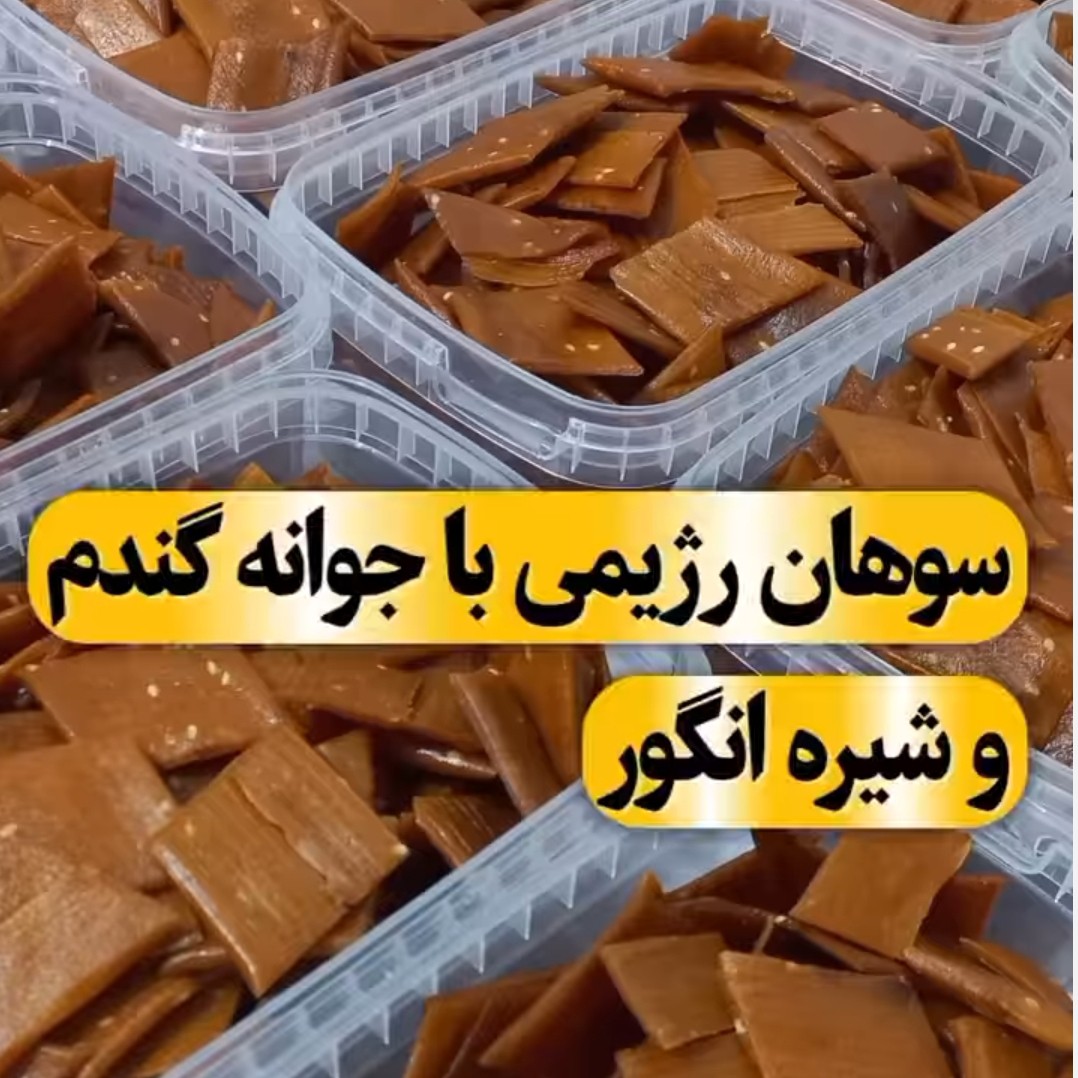 سوهان رژیمی با جوانه گندم