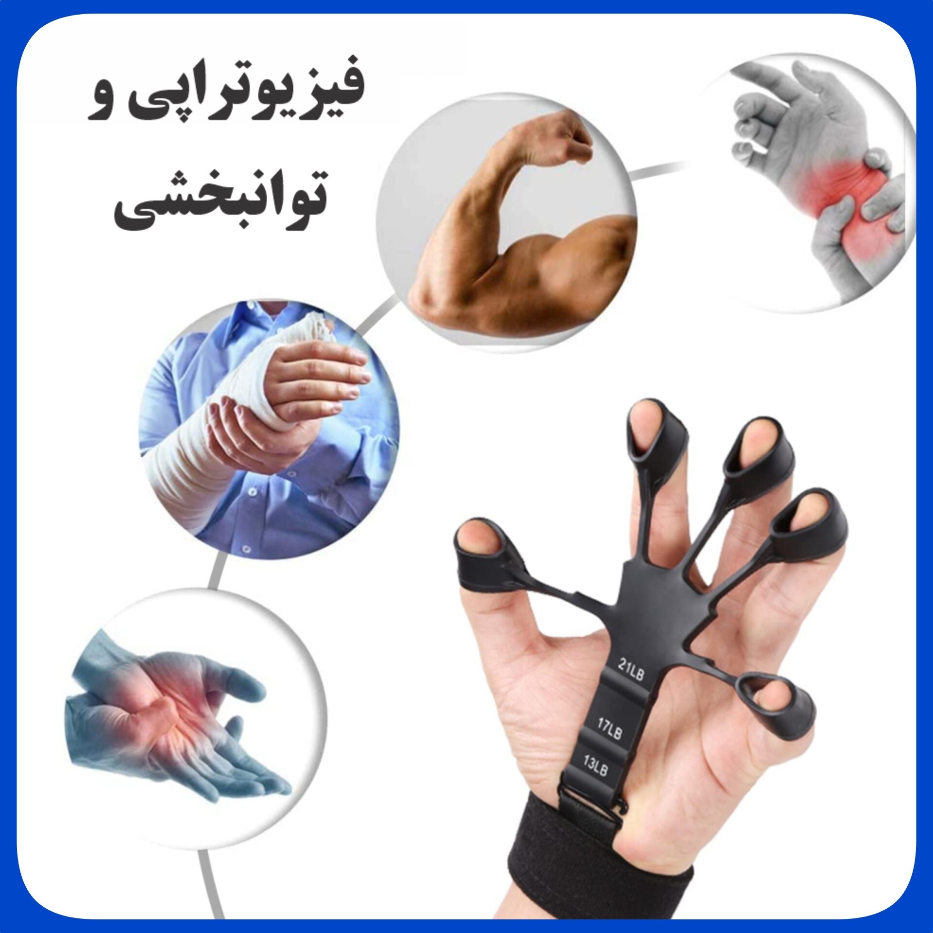 دستگاه تقویت مچ و انگشتان