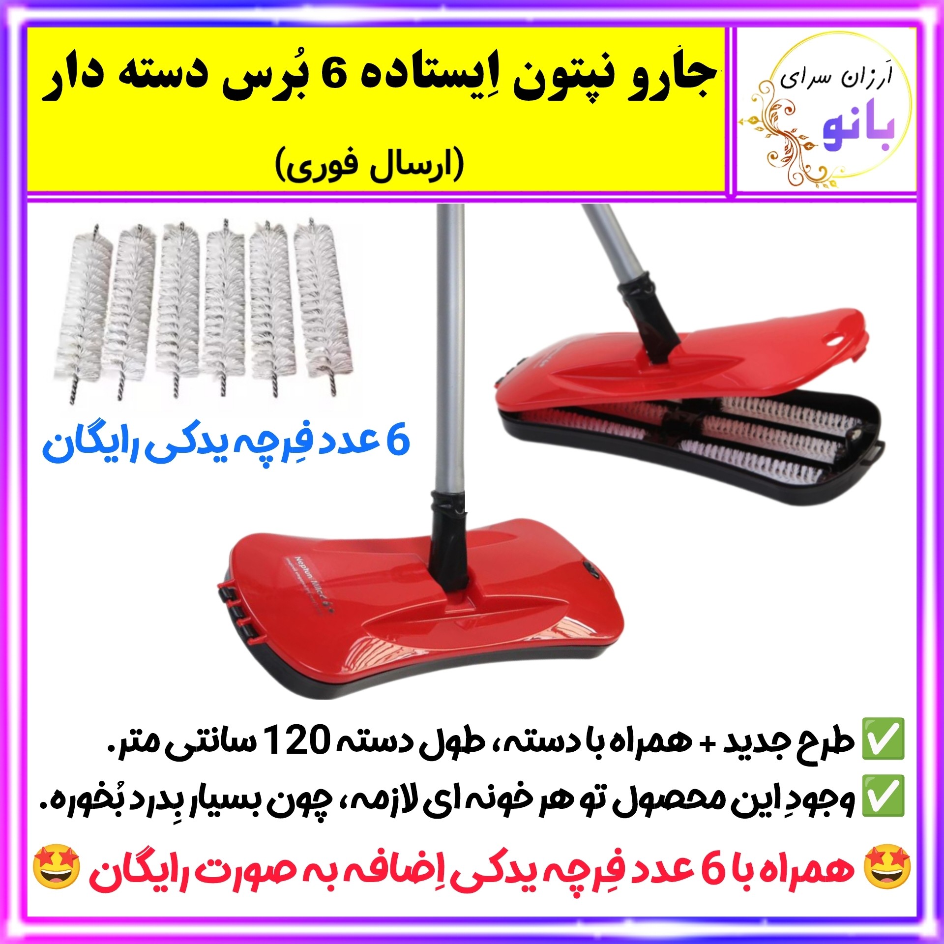 جارو دسته دار،جارو نپتون 6 برس دسته دار،نپتون ایستاده،جارو ایستاده،جارو نپتون،کاربردی،کیفیت عالی،(ارسال فوری).