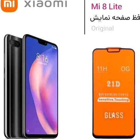 گلس گوشی شیائومی  Xiaomi Mi8Lite 