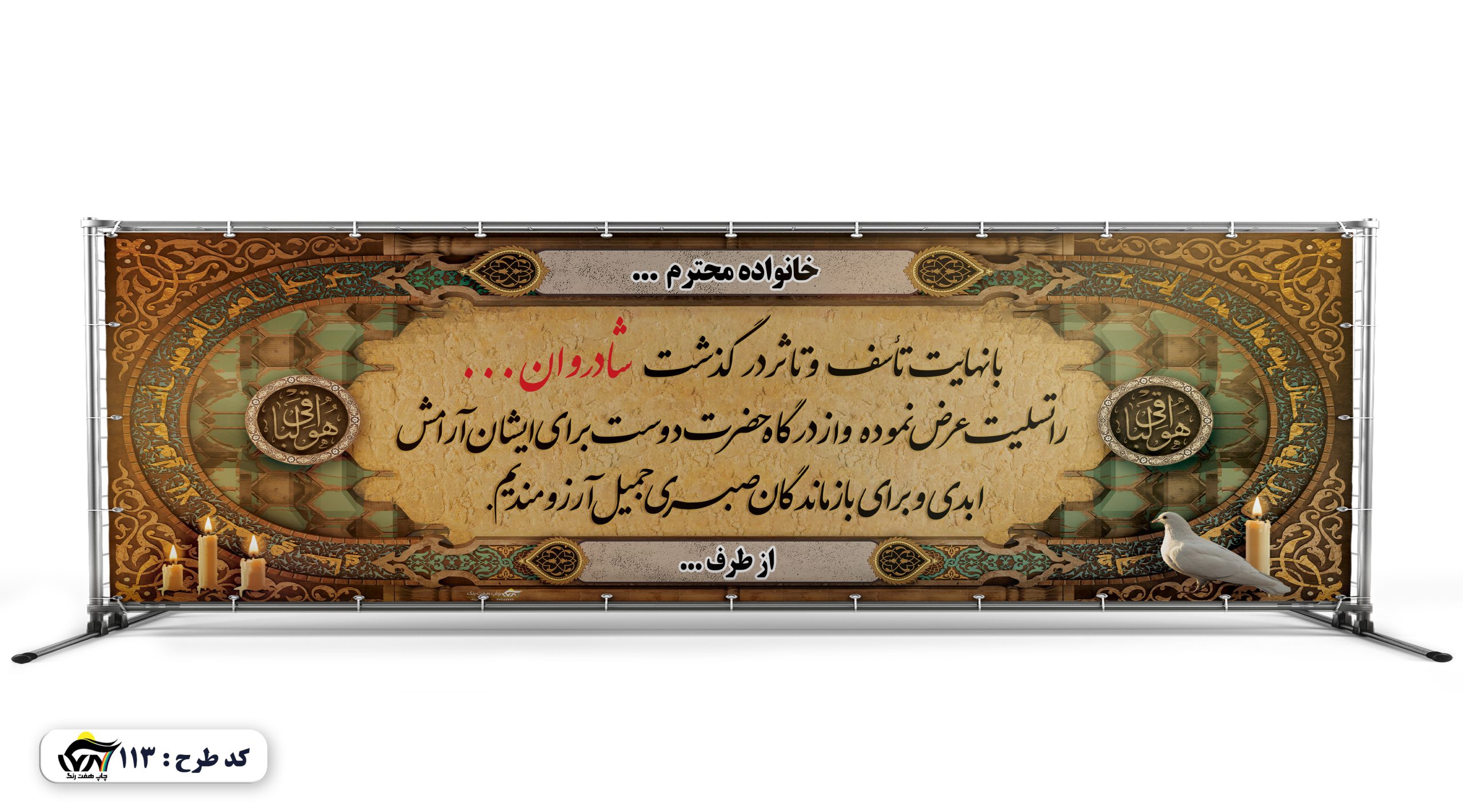 بنر تسلیت (کد طرح 113)
