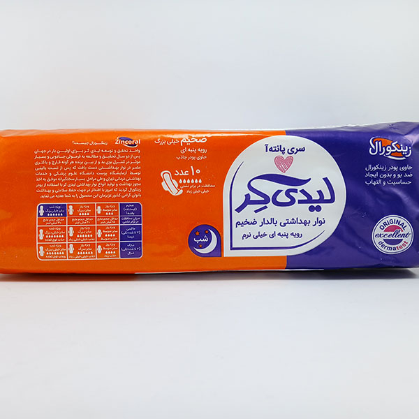 نوار بهداشتی بالدار ضخیم سایز خیلی بزرگ لیدی کر