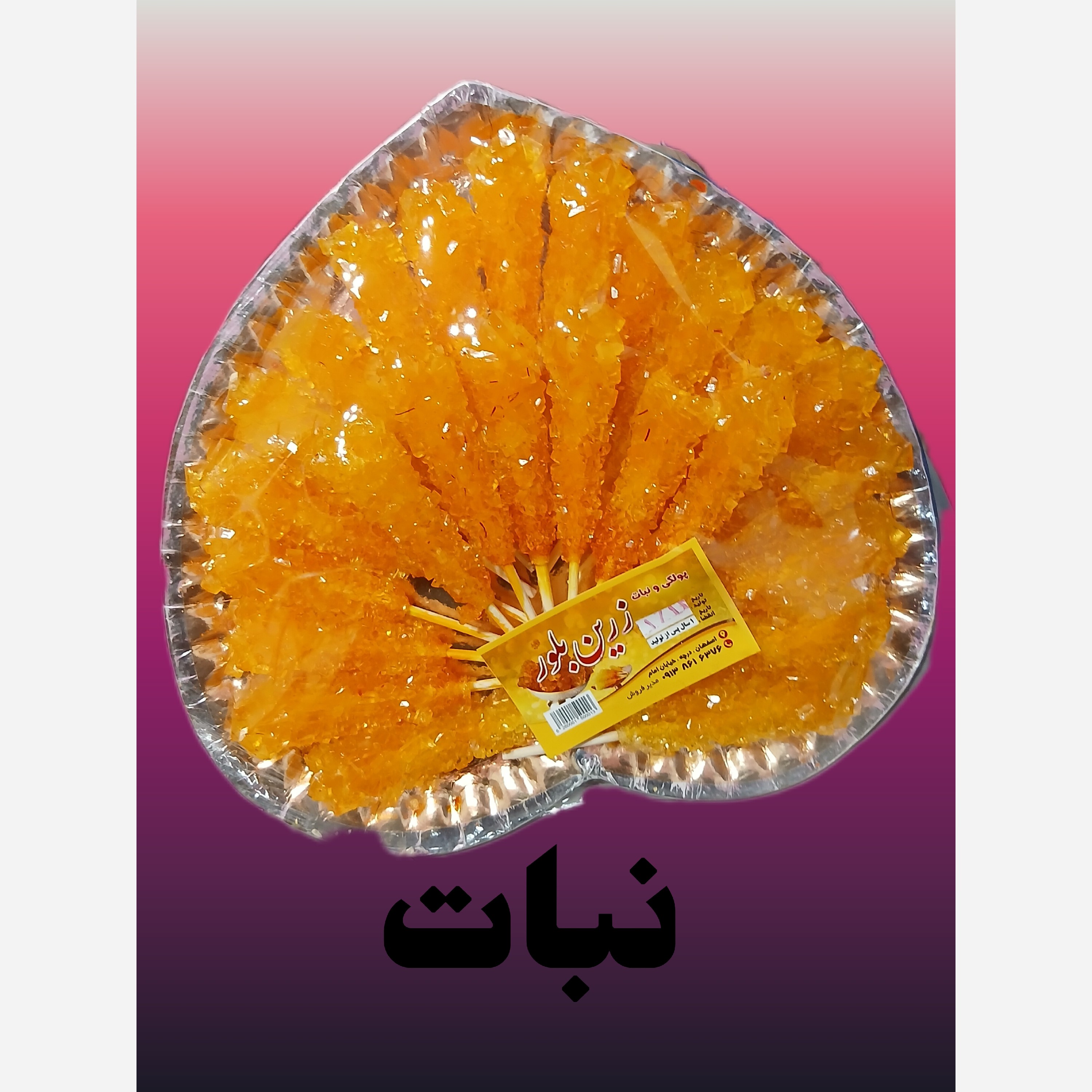 نبات زعفرانی قلبی