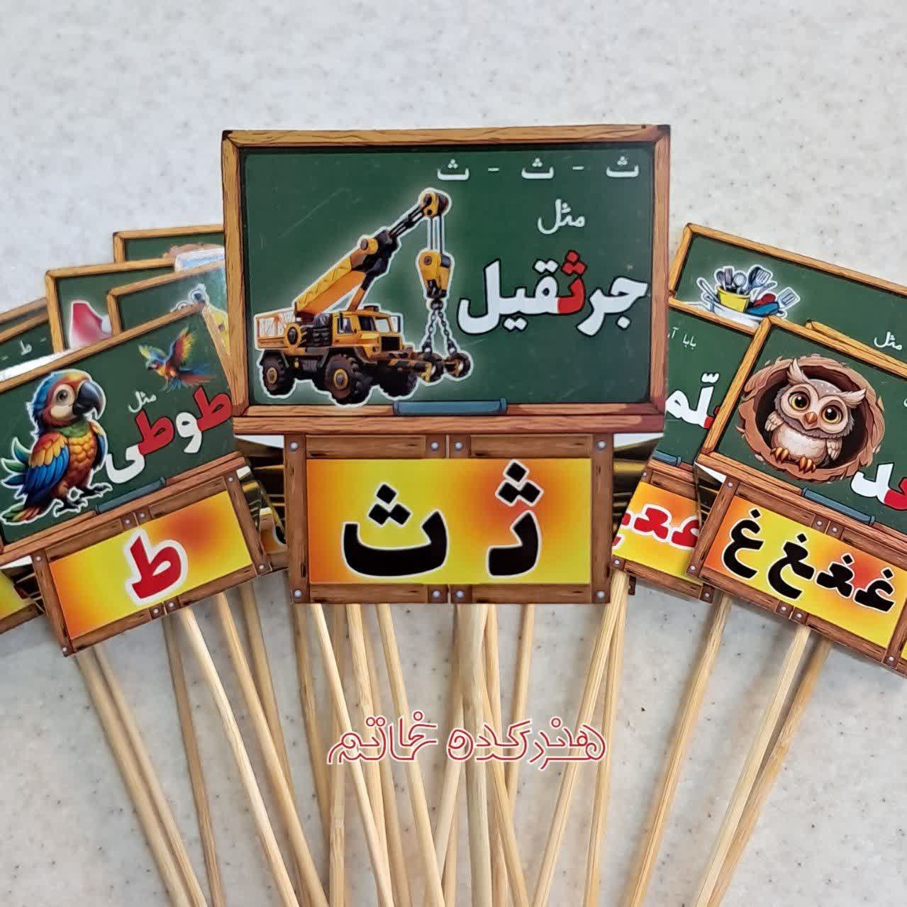 تاپر حرف ث مثل جرثقیل گیفت الفبا یادبود حروف طرح آلفا