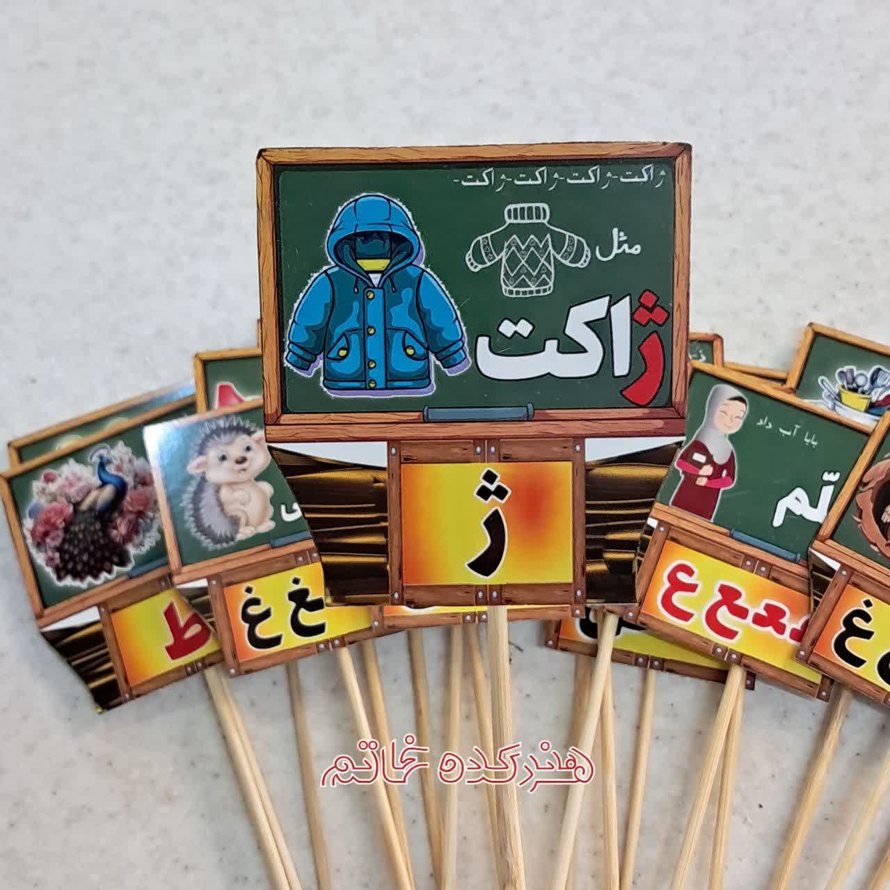 تاپر حرف ژ مثل ژاکت گیفت الفبا یادبود حروف طرح آلفا