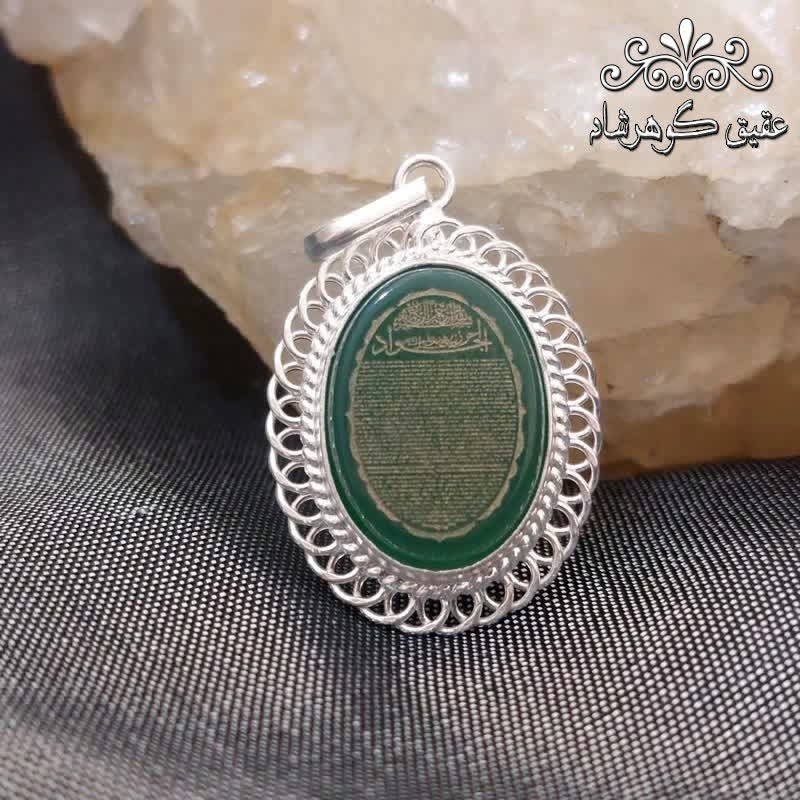 گردنبند نقره عقیق سبز حرز امام جواد روی نگین