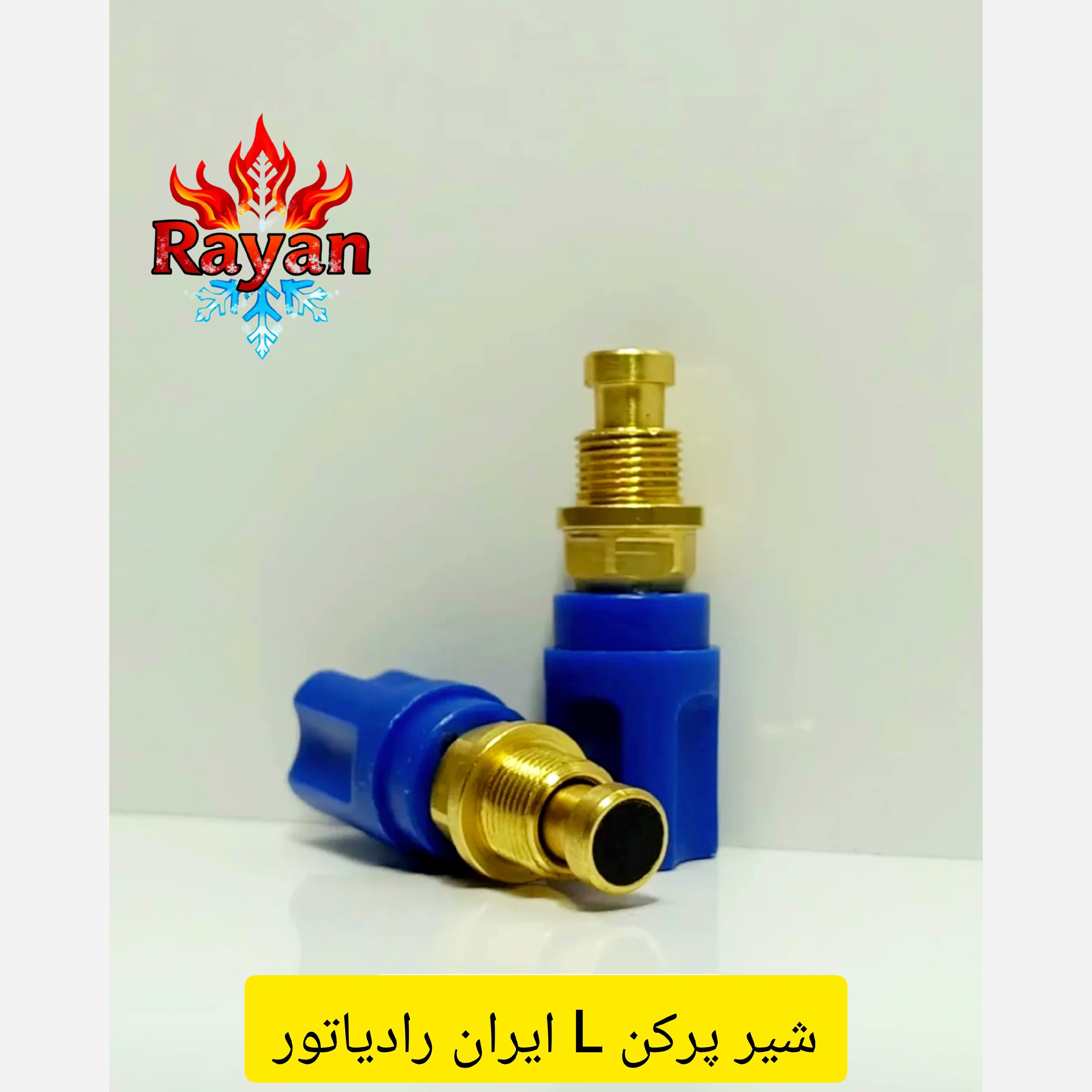 شیر پرکن پکیج مدل L  و  E و M ایران رادیاتور 