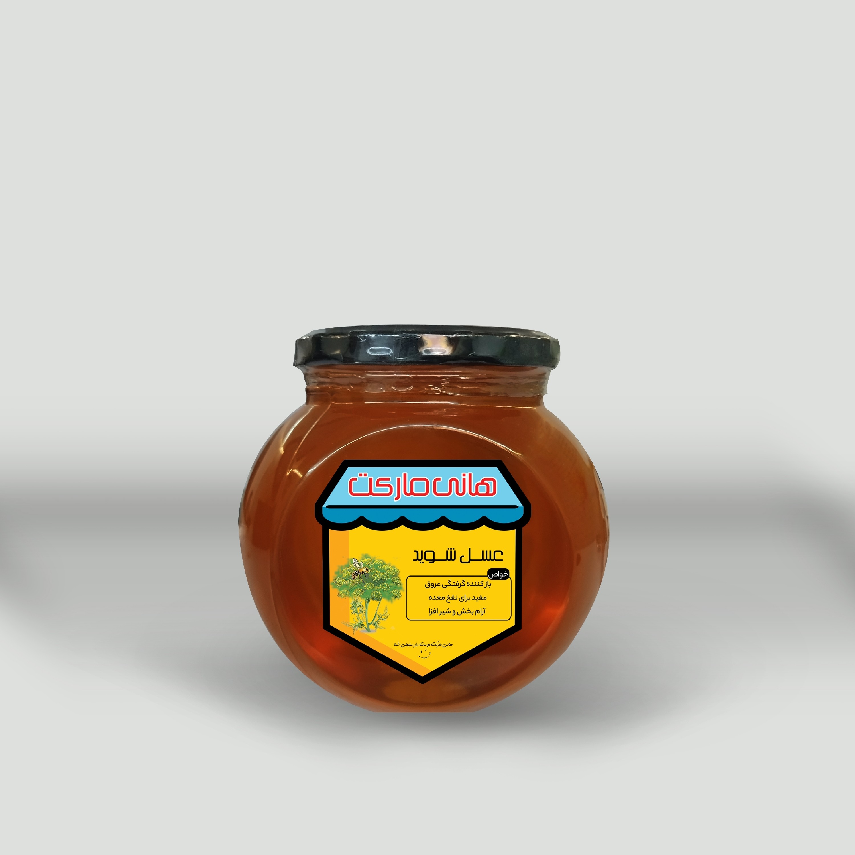 عسل طبیعی شوید 900 گرمی ارسال فوری و مستقیم از زنبورستان