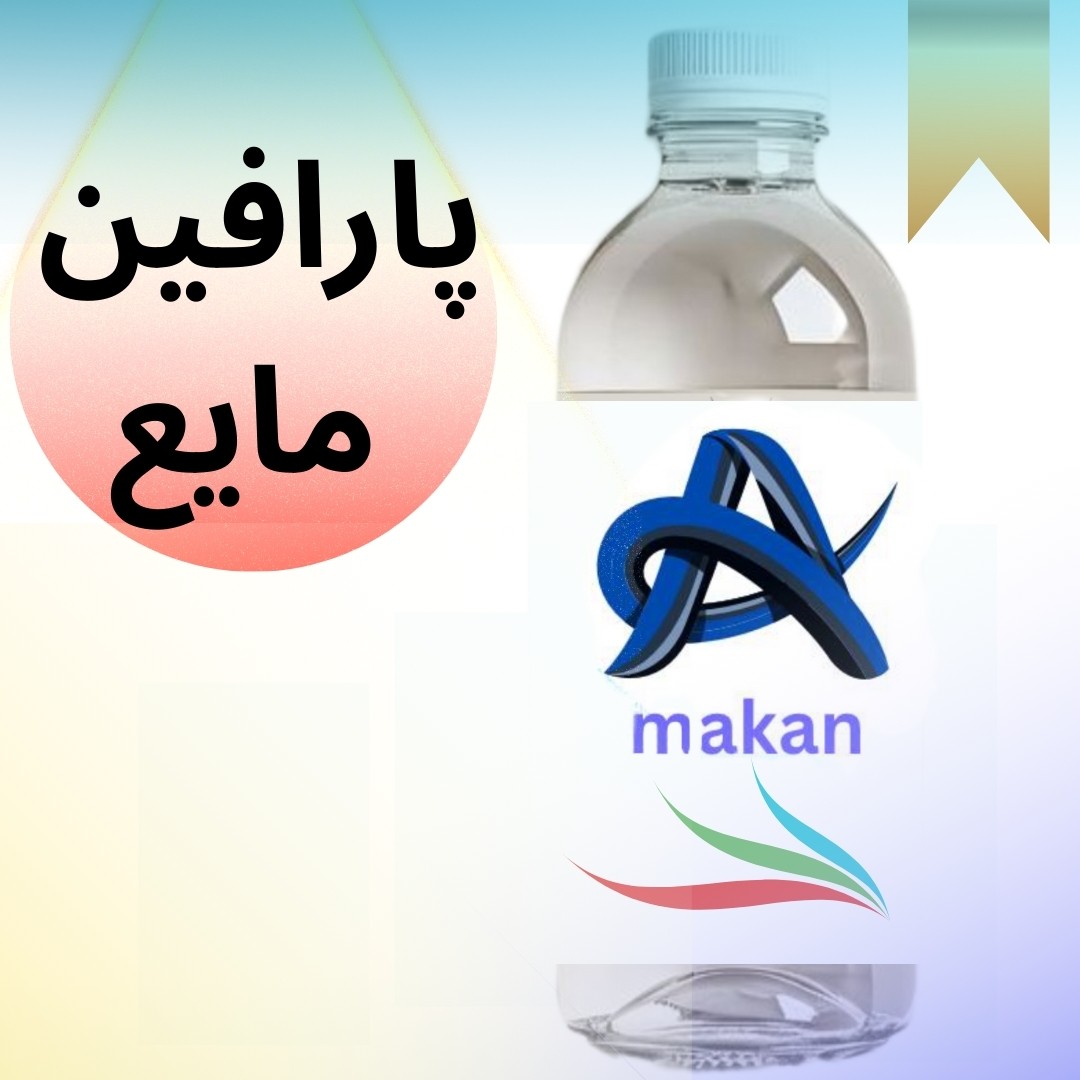 پارافین مایع درجه یک 1لیتری
