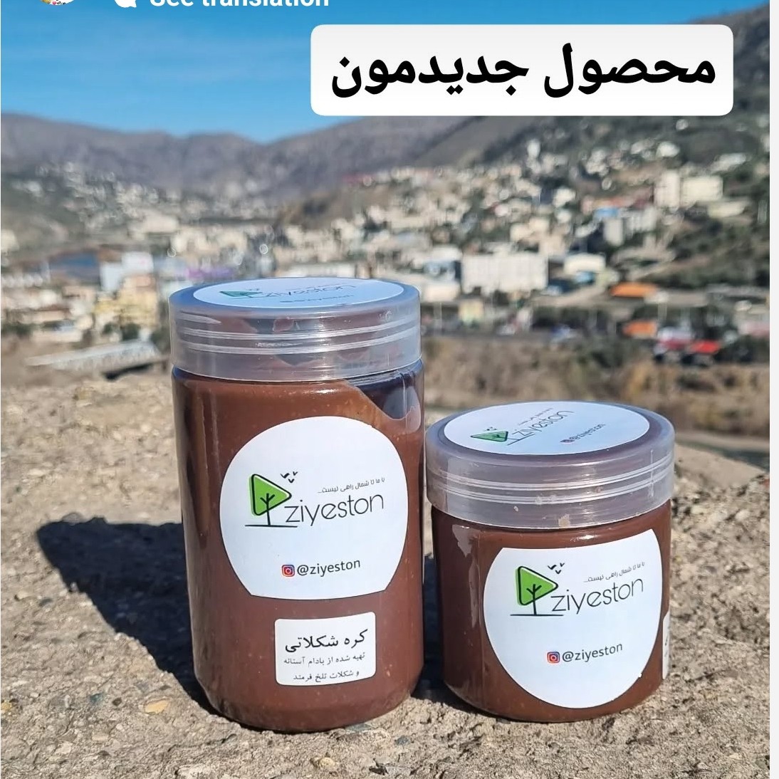 کره بادام زمینی شکلاتی(شکلات 70 درصد) (پس کرایه)