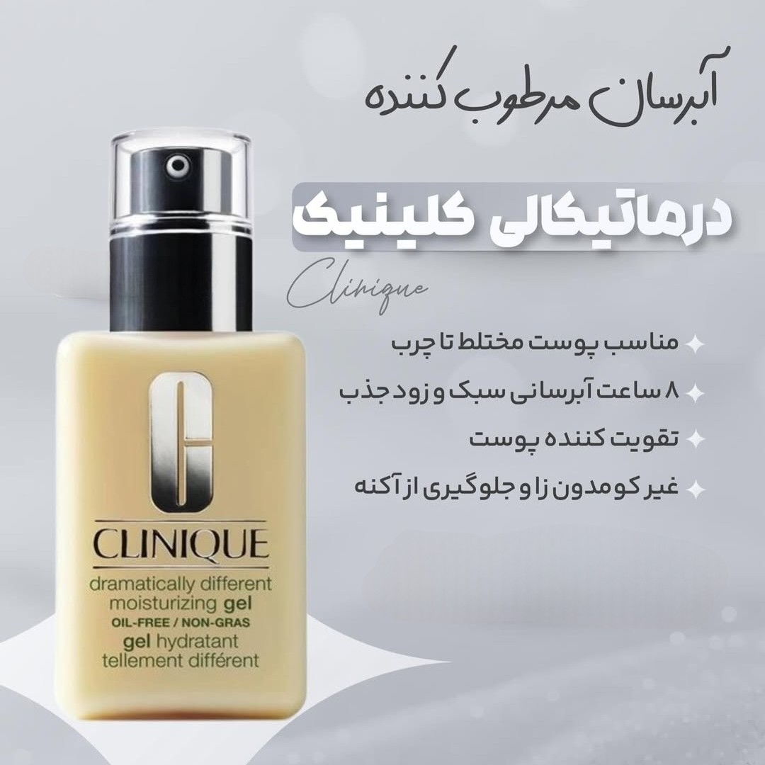 آبرسان درماتیکالی کلینیک