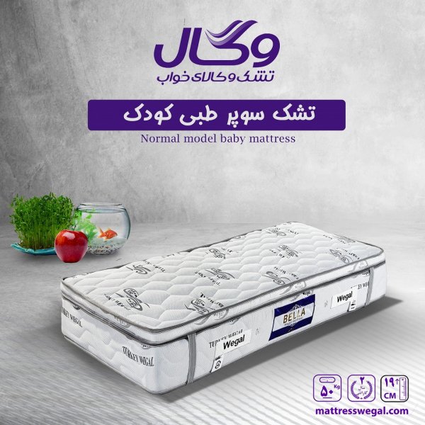 تشک کودک وگال مدل سوپرطبی وگال